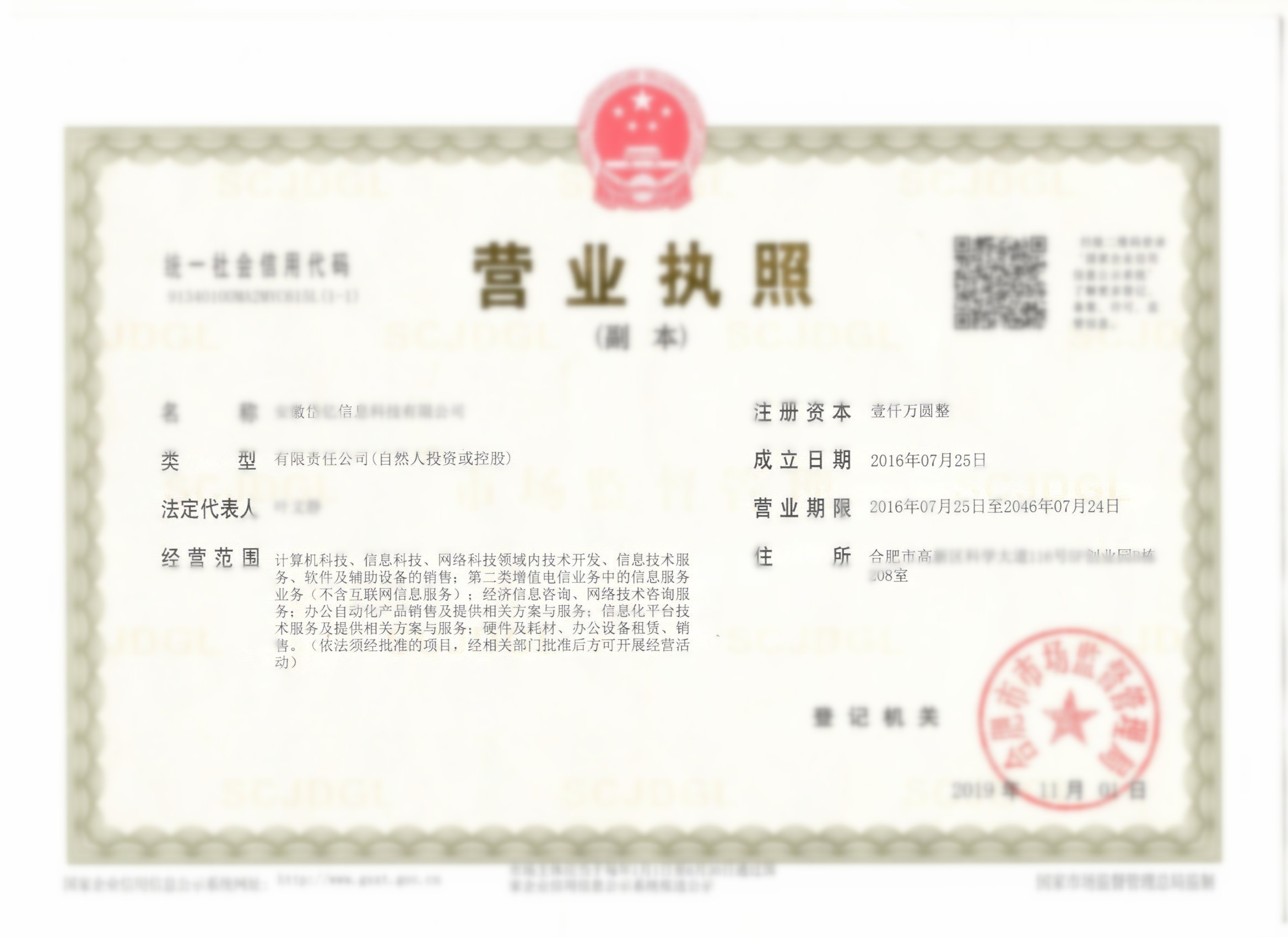 營業執照
